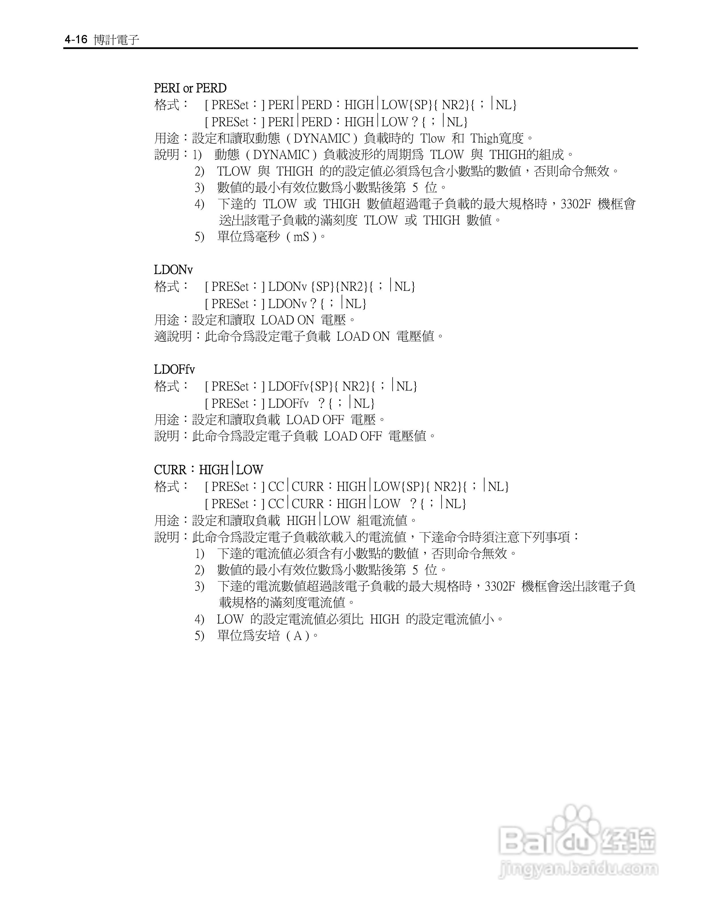 博计3302F单模组电子负载机框使用手册:[4]