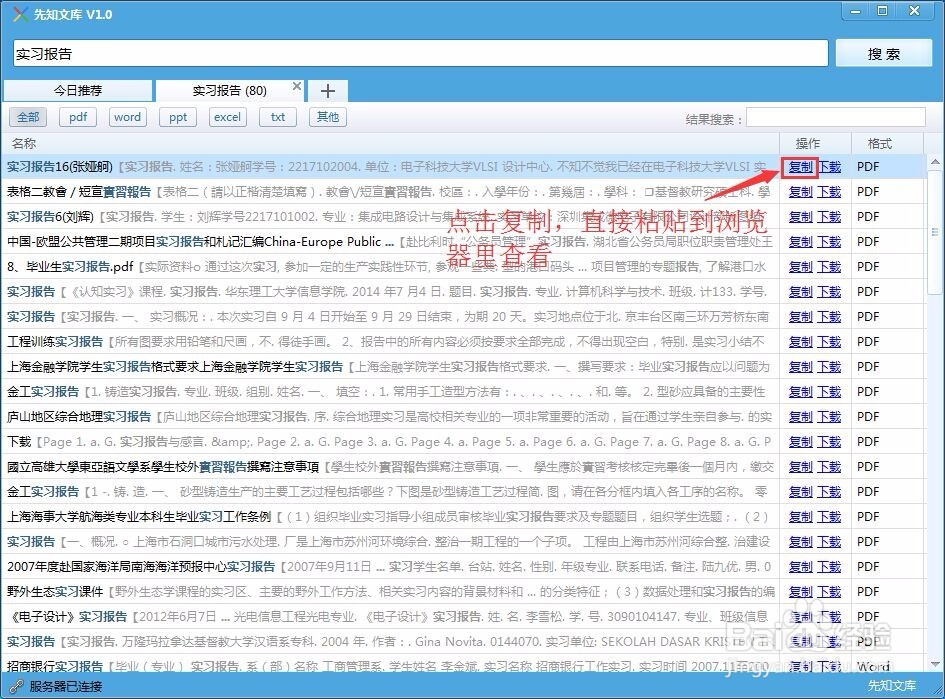 如何使用先知文库搜索文档