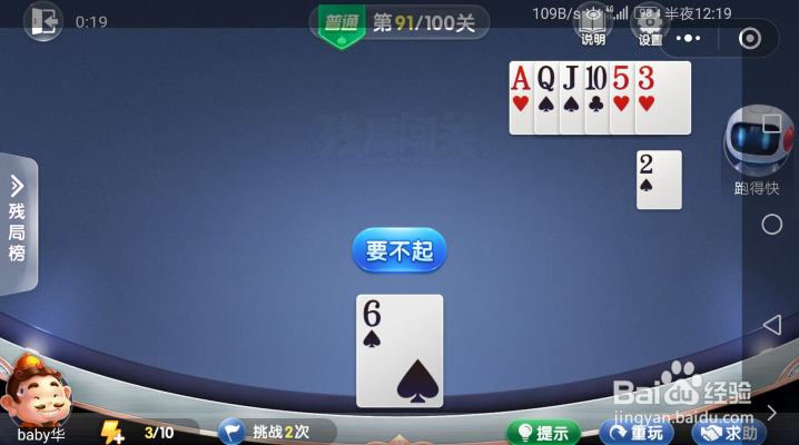 微信欢乐斗地主—残局闯关普通关卡第91关破解