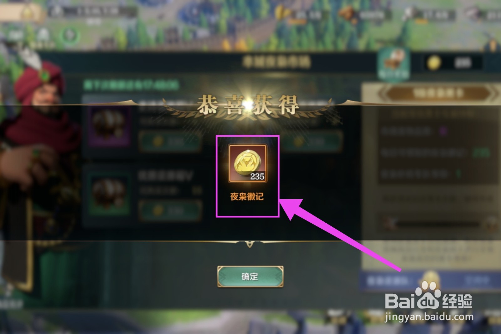 文明与征服怎么获得夜枭徽记