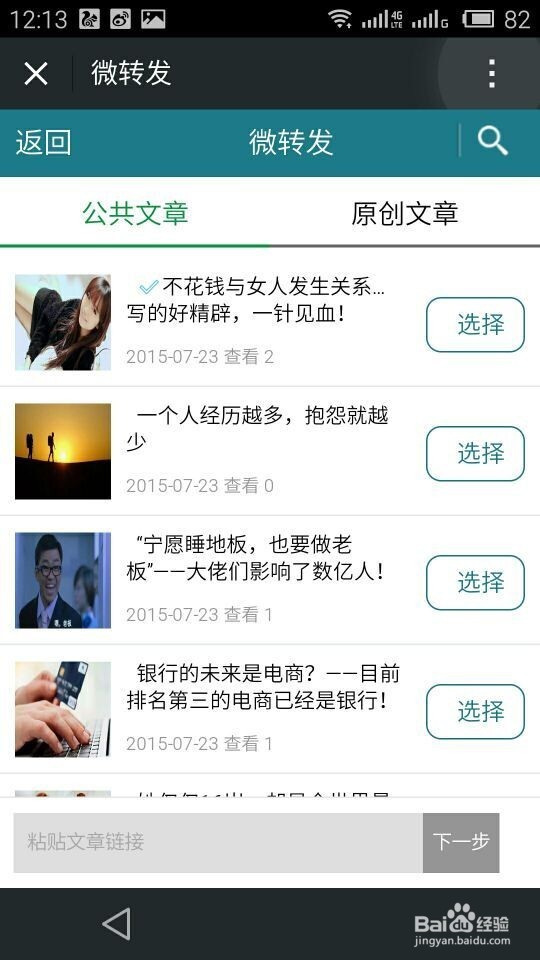 如何在微信发布朋友圈广告