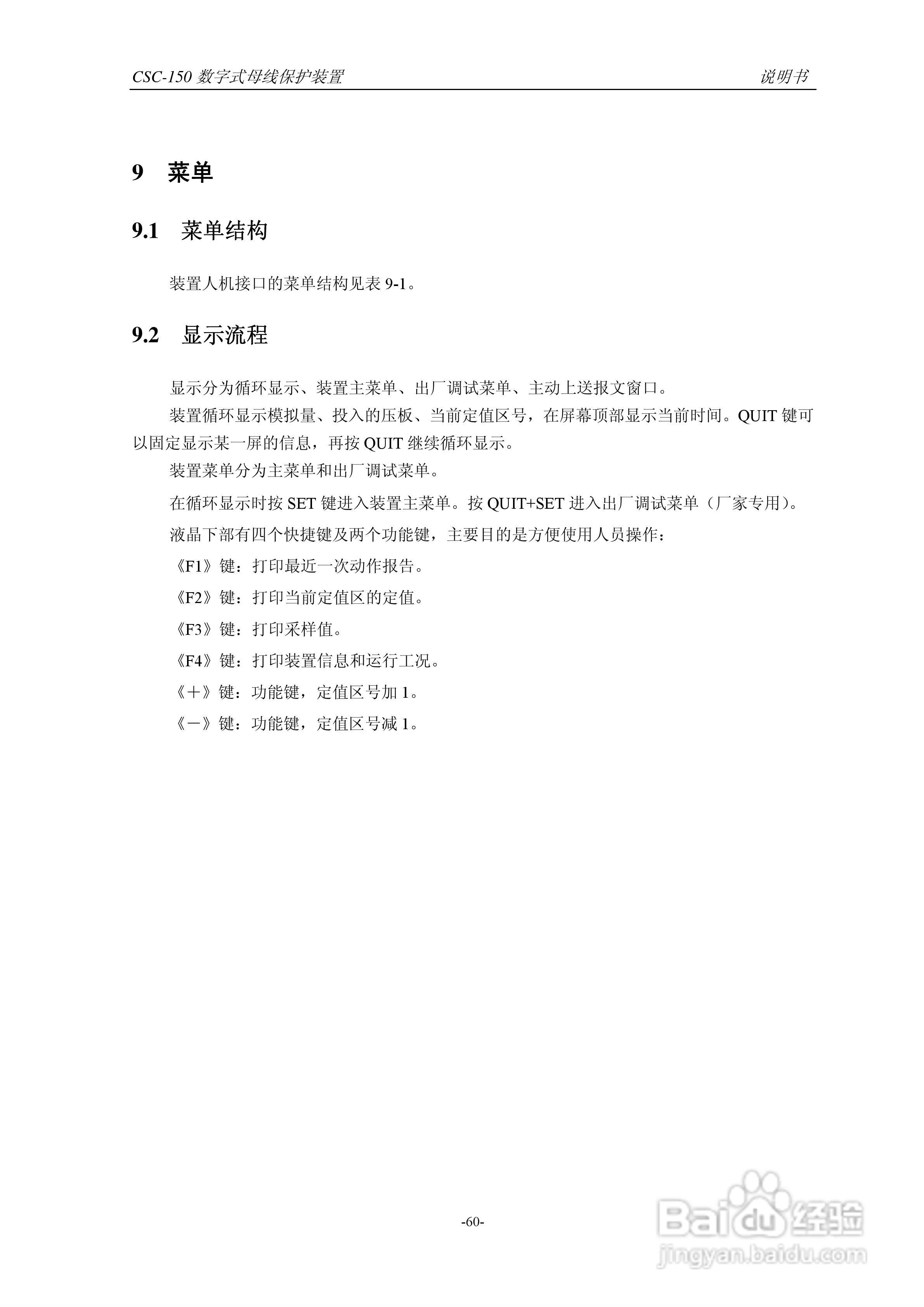 四方CSC-150数字式母线保护装置说明书:[7]