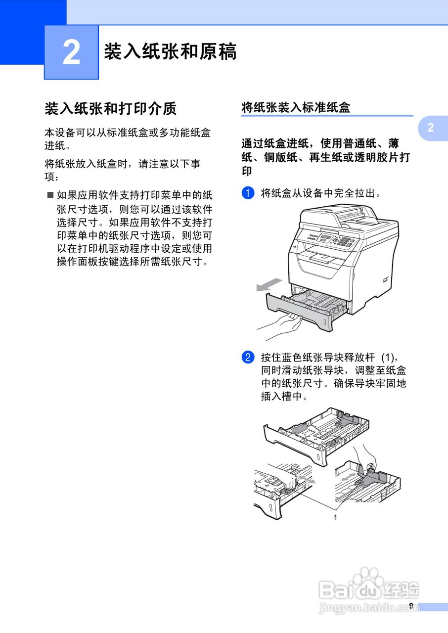 兄弟DCP-8070D激光一体机使用说明书:[2]