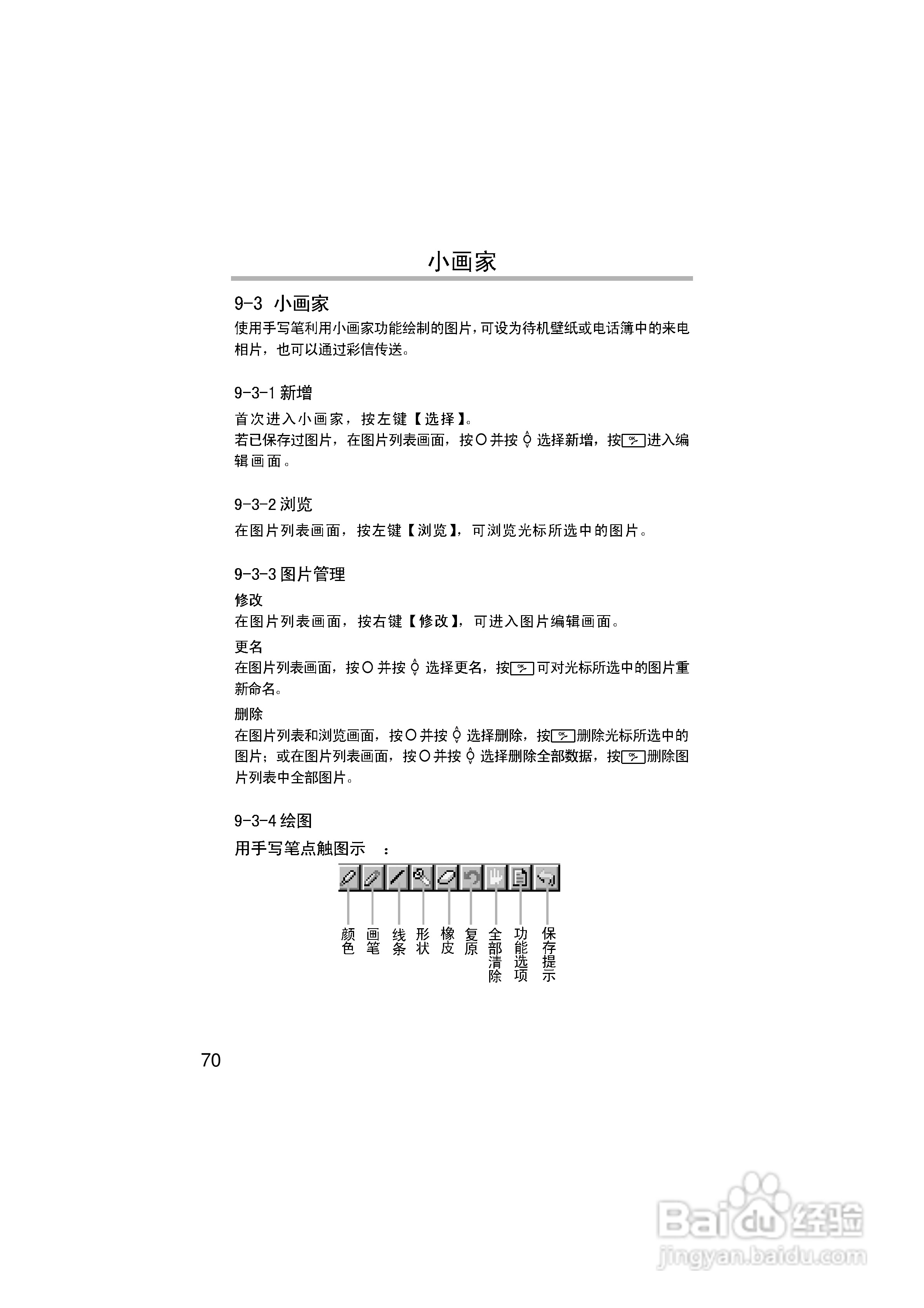 英华达268手机使用说明书:[8]