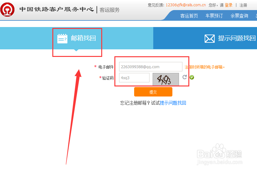 12306用户名和密码忘记了怎么办