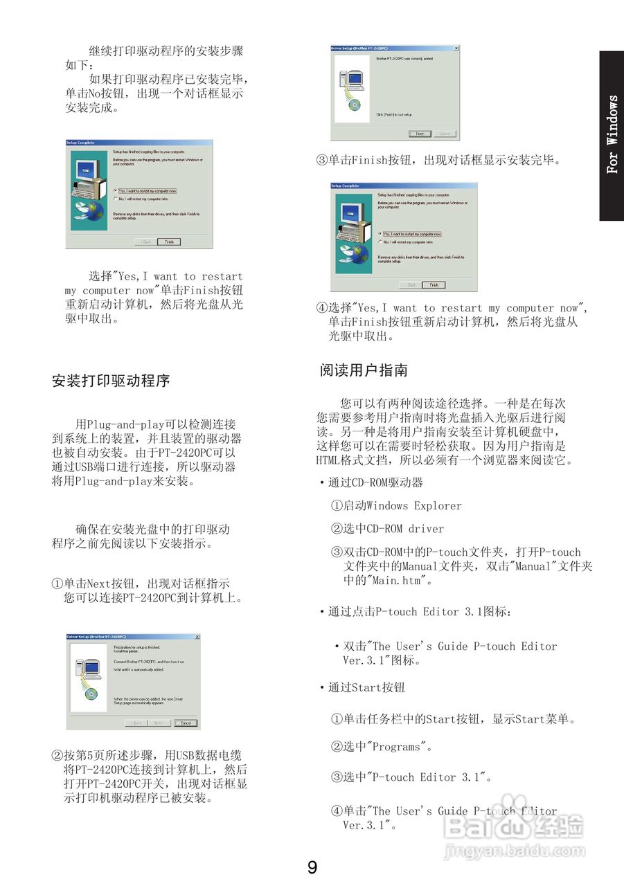 兄弟PT-2420PC标签打印机使用说明书:[2]