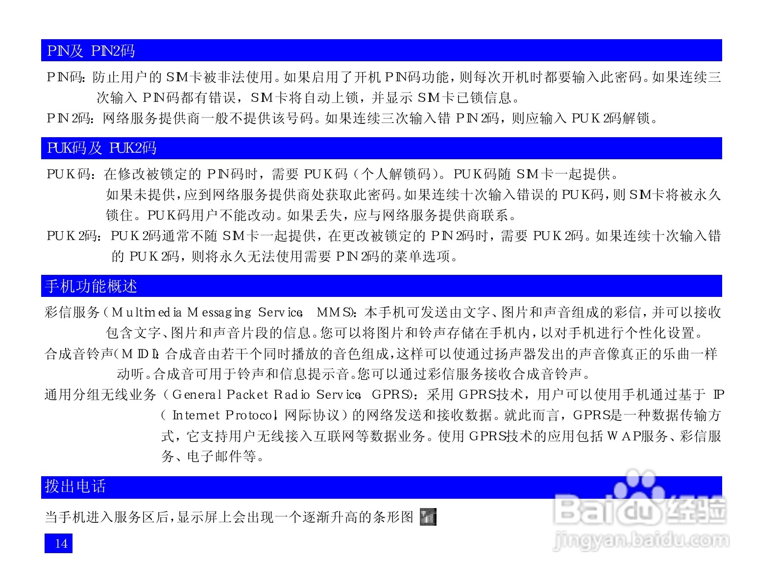 NEC N109手机使用说明书:[3]