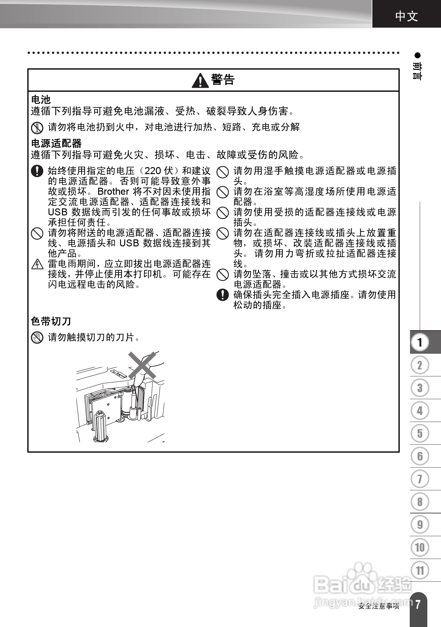 兄弟PT-2730标签打印机使用说明书:[1]