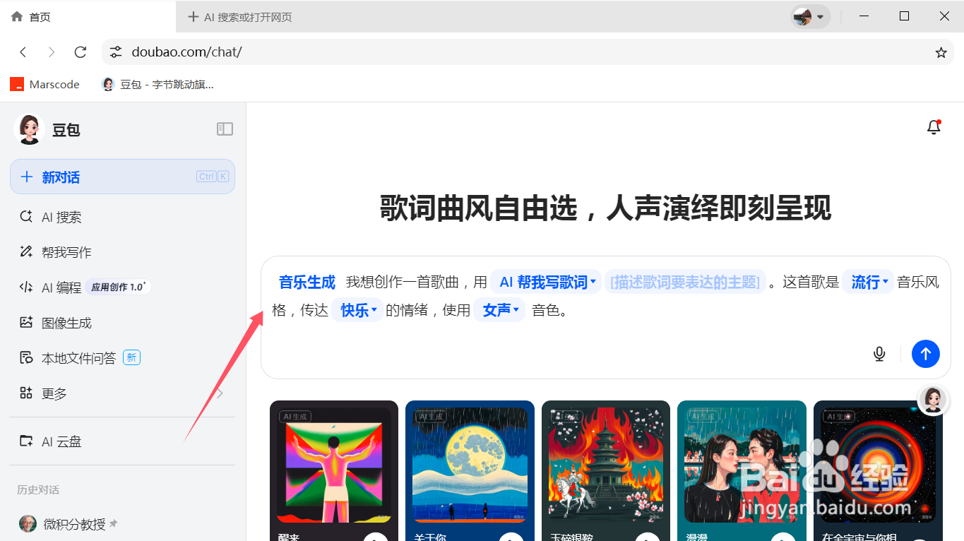 豆包如何使用音乐生成