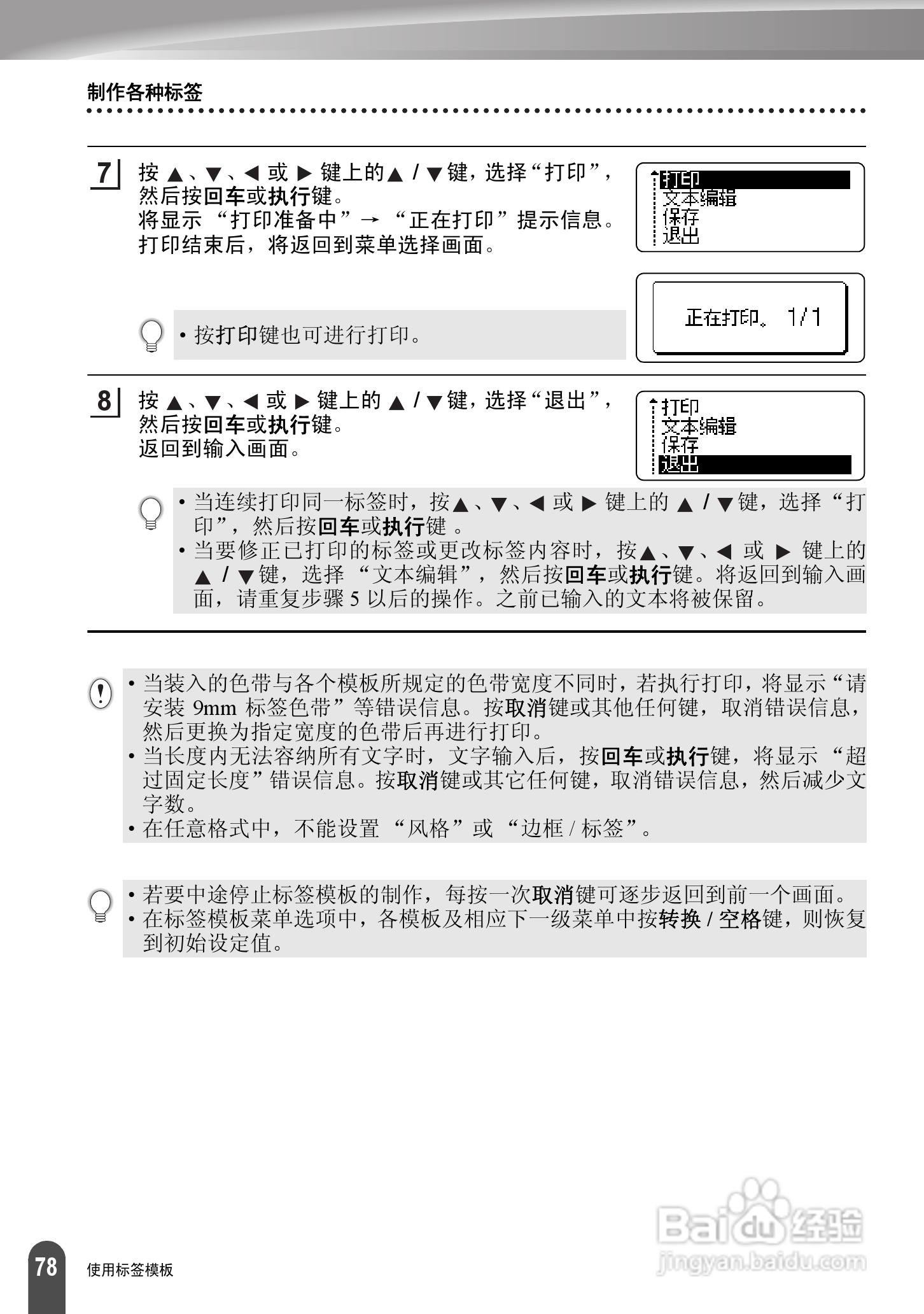 兄弟PT-2730标签打印机使用说明书:[9]