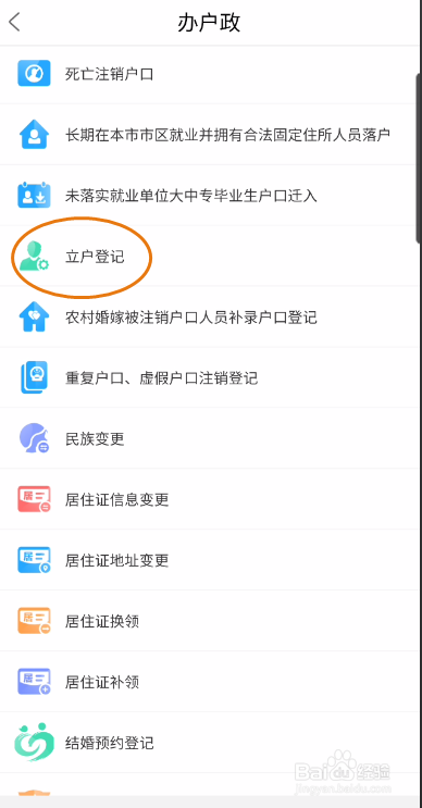 秦务员如何立户登记