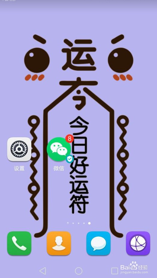 智能手机如何同时登陆两个不同的微信,QQ账号