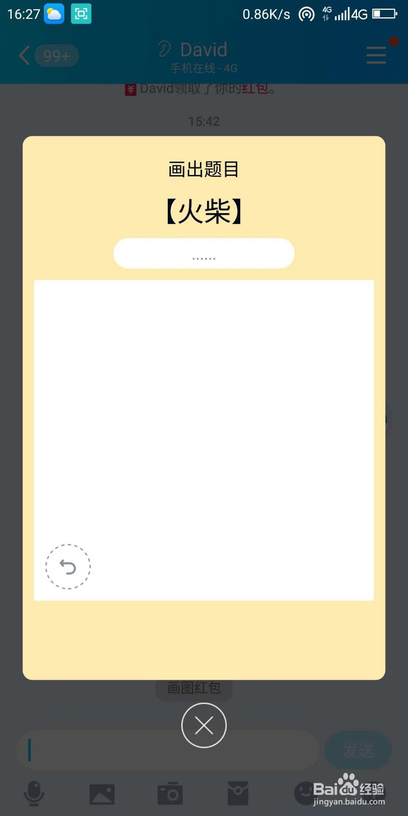 qq红包火柴怎么画