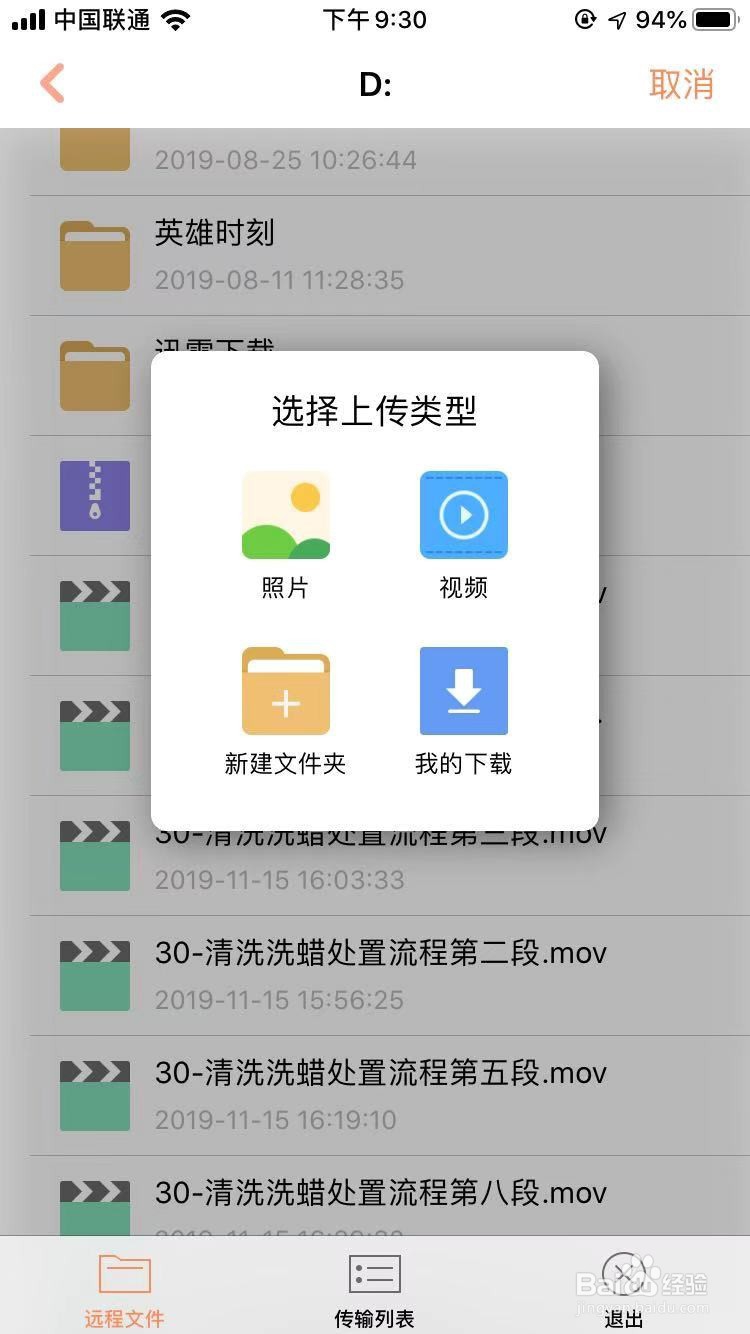 向日葵如何用手机远程控制操作电脑？