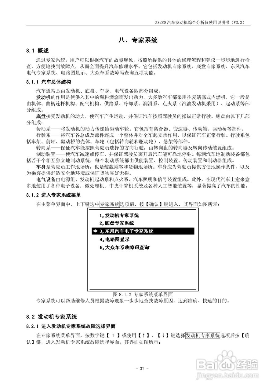 ZX280汽车发动机综合分析仪使用说明书:[5]