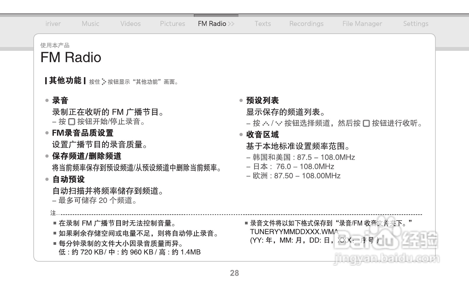 艾利和MP3播放器E150型使用说明书:[3]
