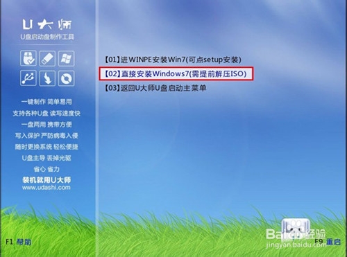 图解u大师u盘启动盘制作工具安装原版WIN7系统