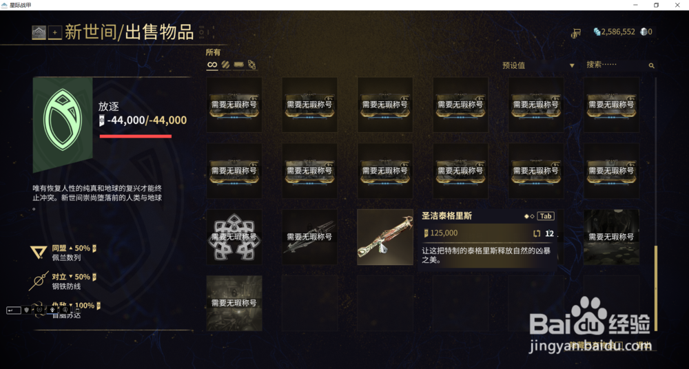 星际战甲中武器圣洁泰格里斯在哪获得
