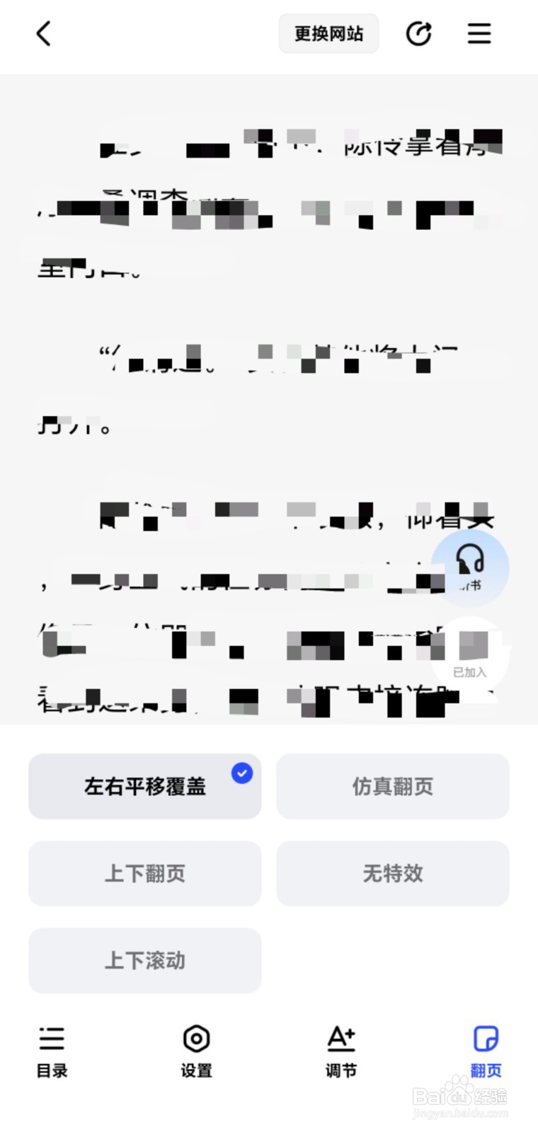 阅坊app翻页功能使用教程