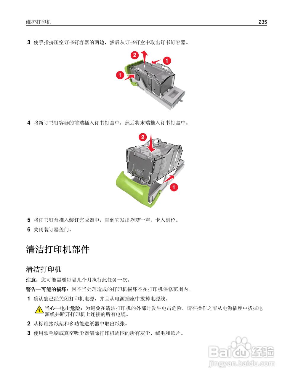 利盟Lexmark MS810打印机说明书:[24]
