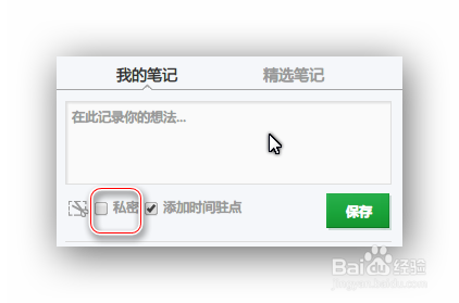 如何在学习网易云课堂的同时记录笔记