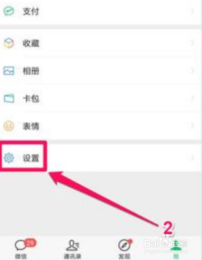 微信怎么关闭他人通过手机号查找功能呢？