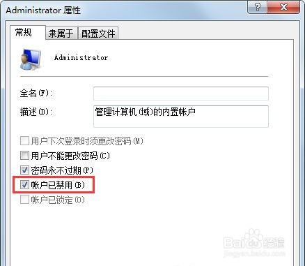 Win7系统使用的不是管理员账号怎么回事