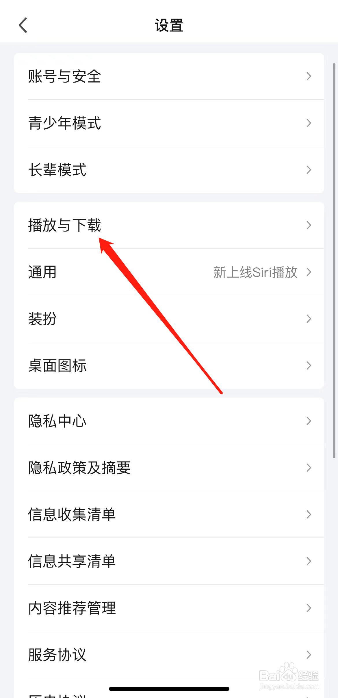 爱奇艺怎样找到播放与下载