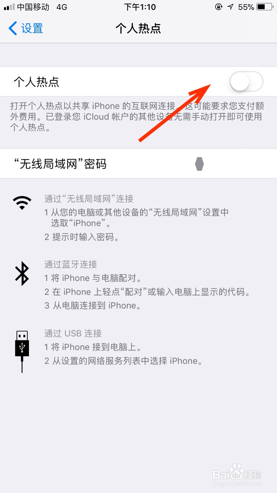 我们如何开启苹果手机个人热点