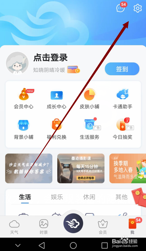 墨迹天气怎么开启\关闭气象灾害预警