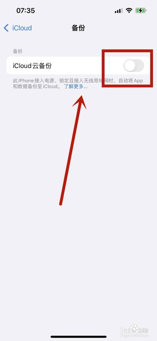 苹果13备份失败如何去掉红点