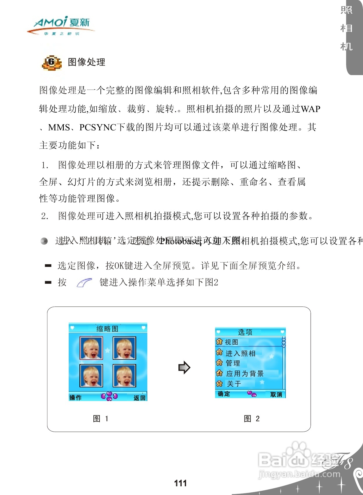 夏新F8手机使用说明书:[12]