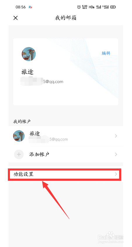 QQ邮箱怎么设置手势密码
