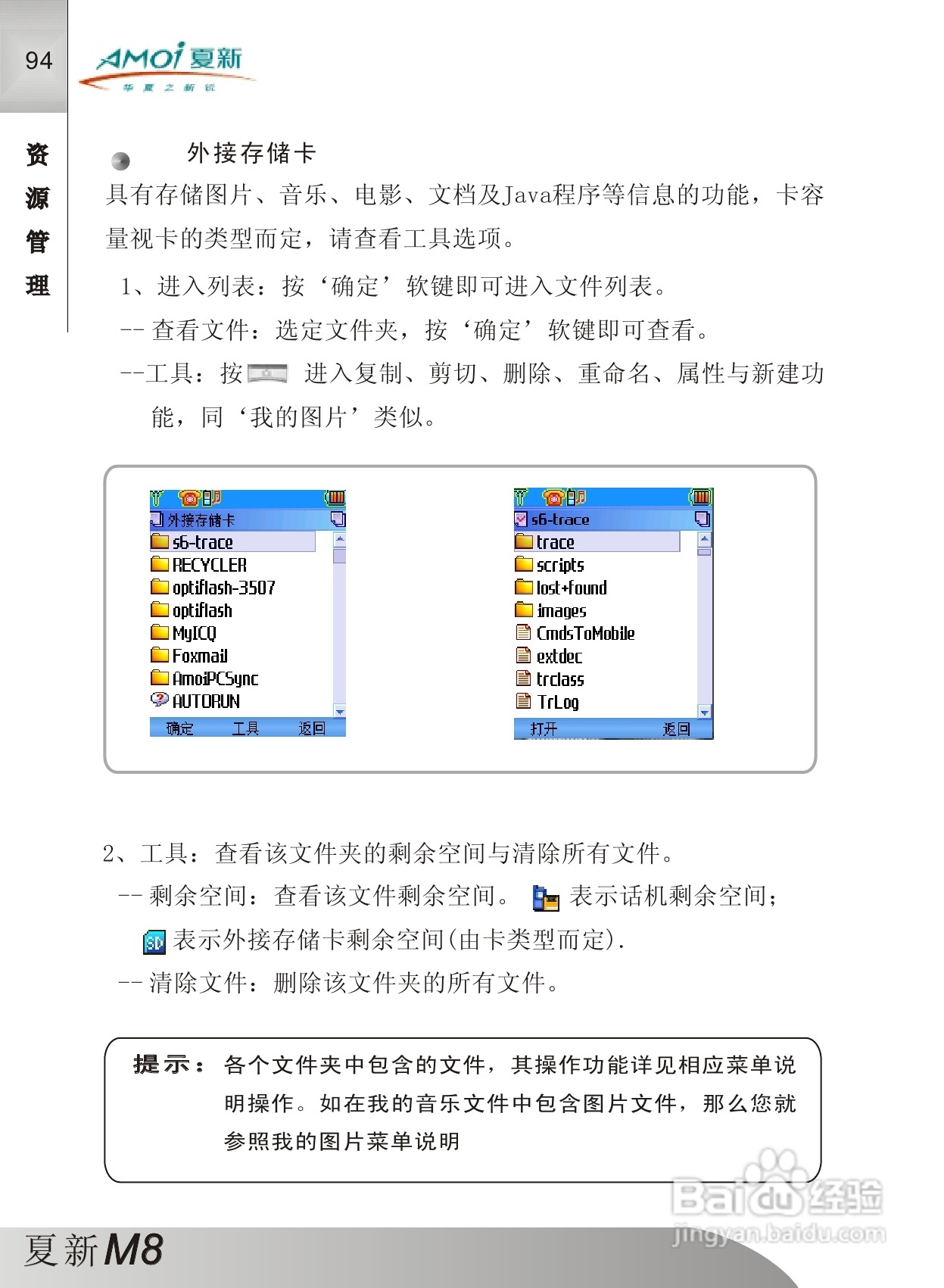 夏新M8手机使用说明书:[10]