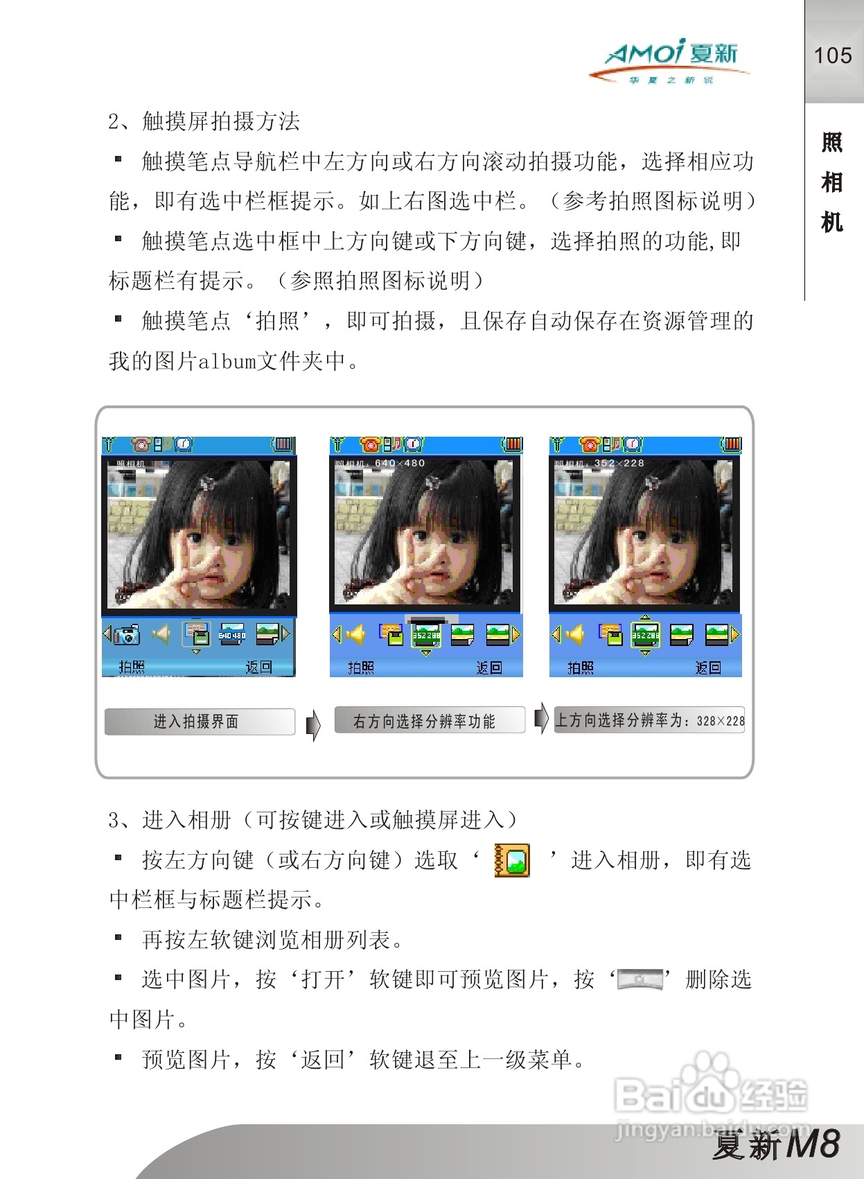 夏新M8手机使用说明书:[11]