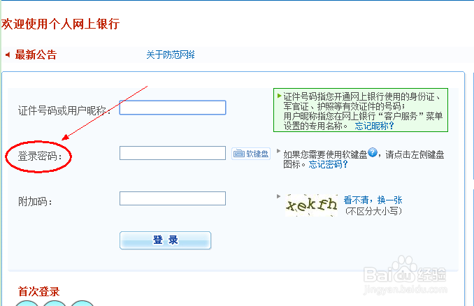网上银行登录密码忘了怎么办