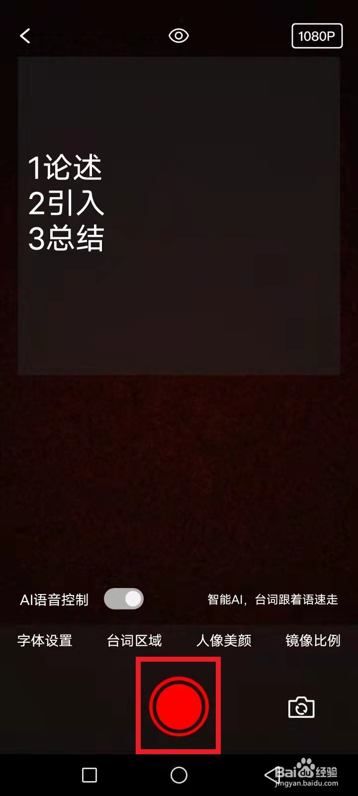 快影怎么使用提词器
