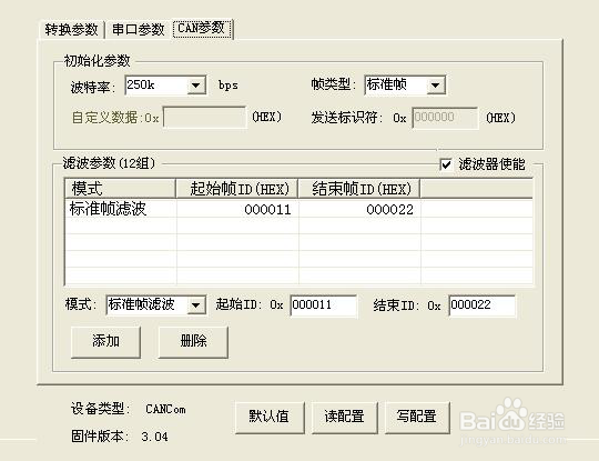 广成RS232/485-CAN转换器GCAN-207的配置说明