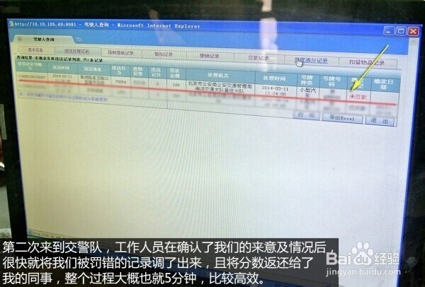 别再忍气吞声 如何找回被交警误罚的分数