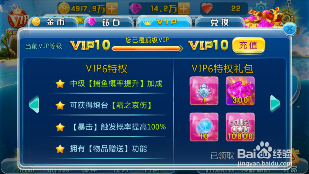 街机竞技捕鱼VIP1—VIP10特权礼包一览