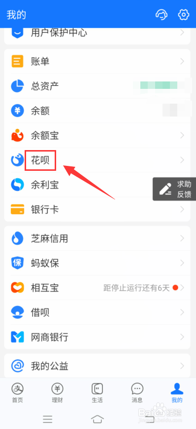 花呗怎么查额度使用明细?
