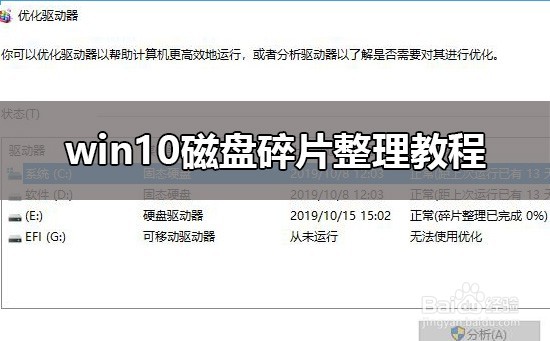 win10磁盘碎片怎么整理