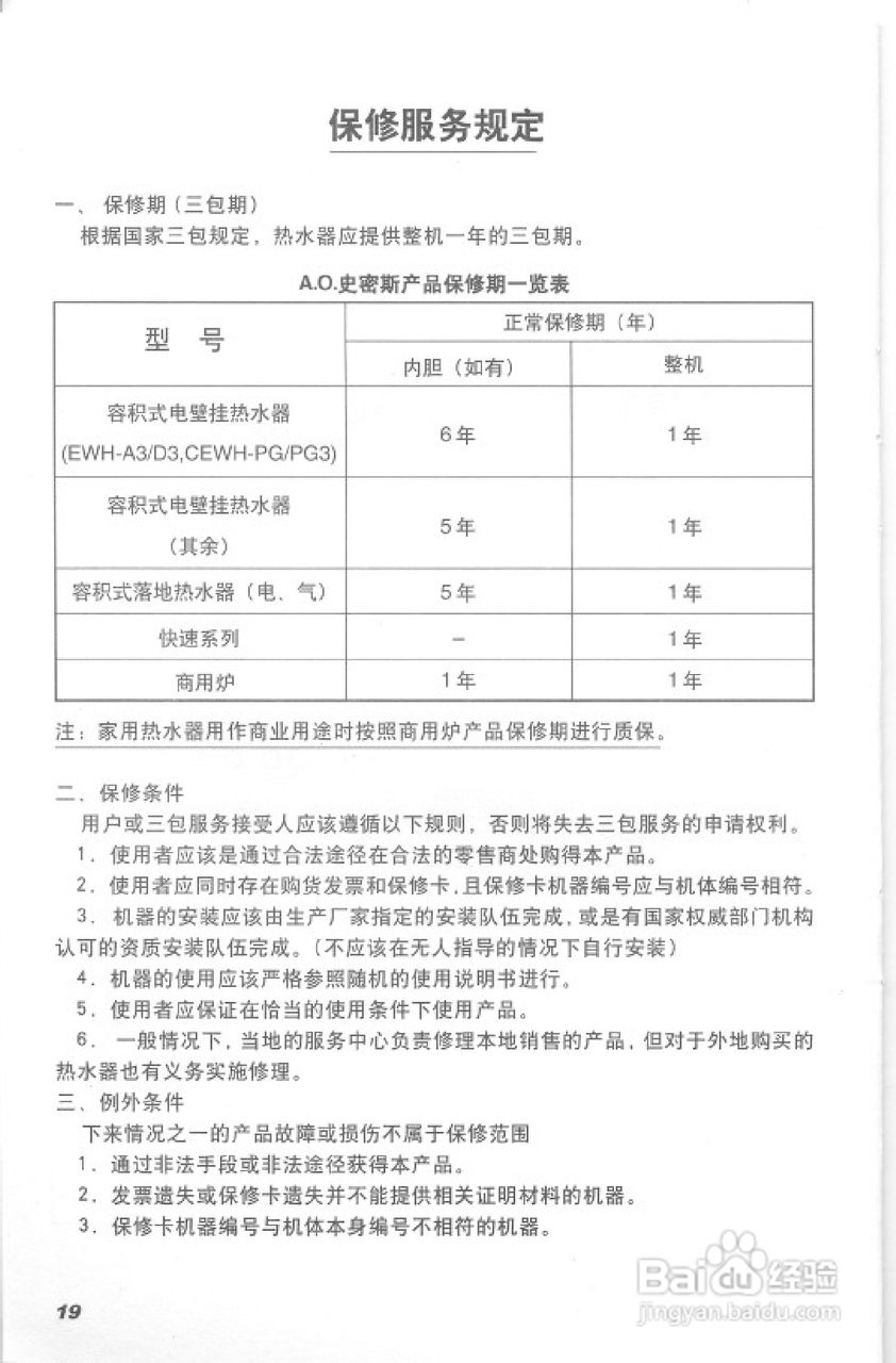 史密斯CEWHR-PEZ3热水器使用说明书:[3]