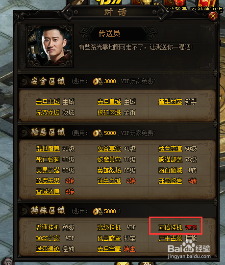 赤月传说2五倍挂机地图怎么去