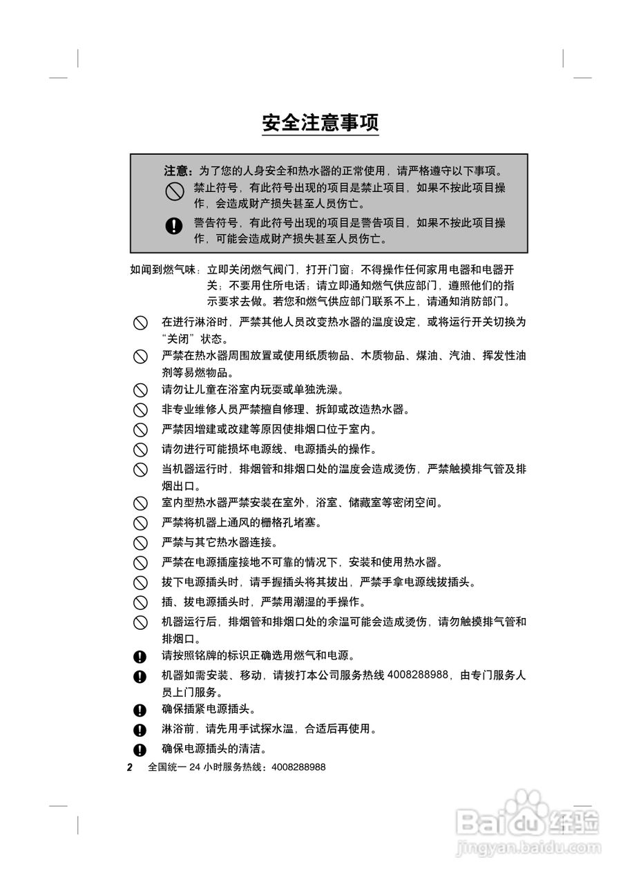 史密斯JSQ-24-C-GM热水器使用说明书:[1]