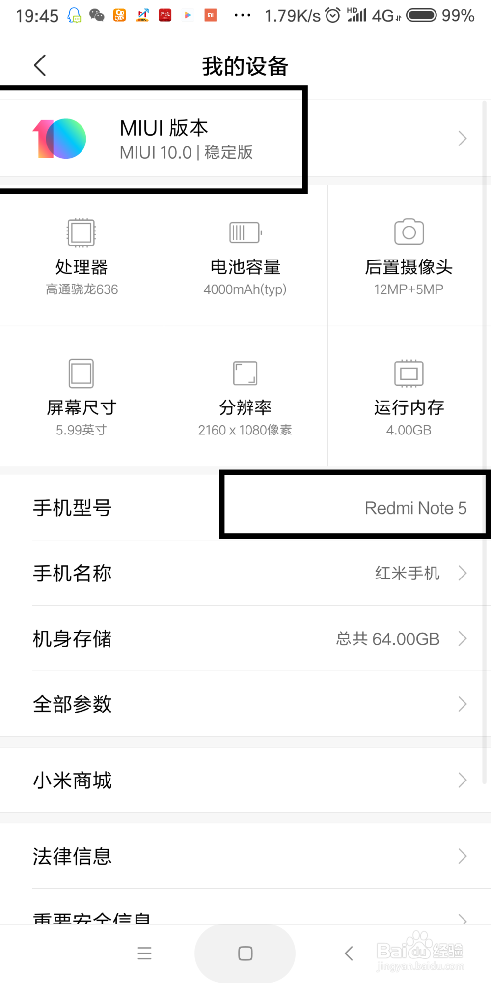红米NOTE5升级为MIUI10之后漏电快怎么办
