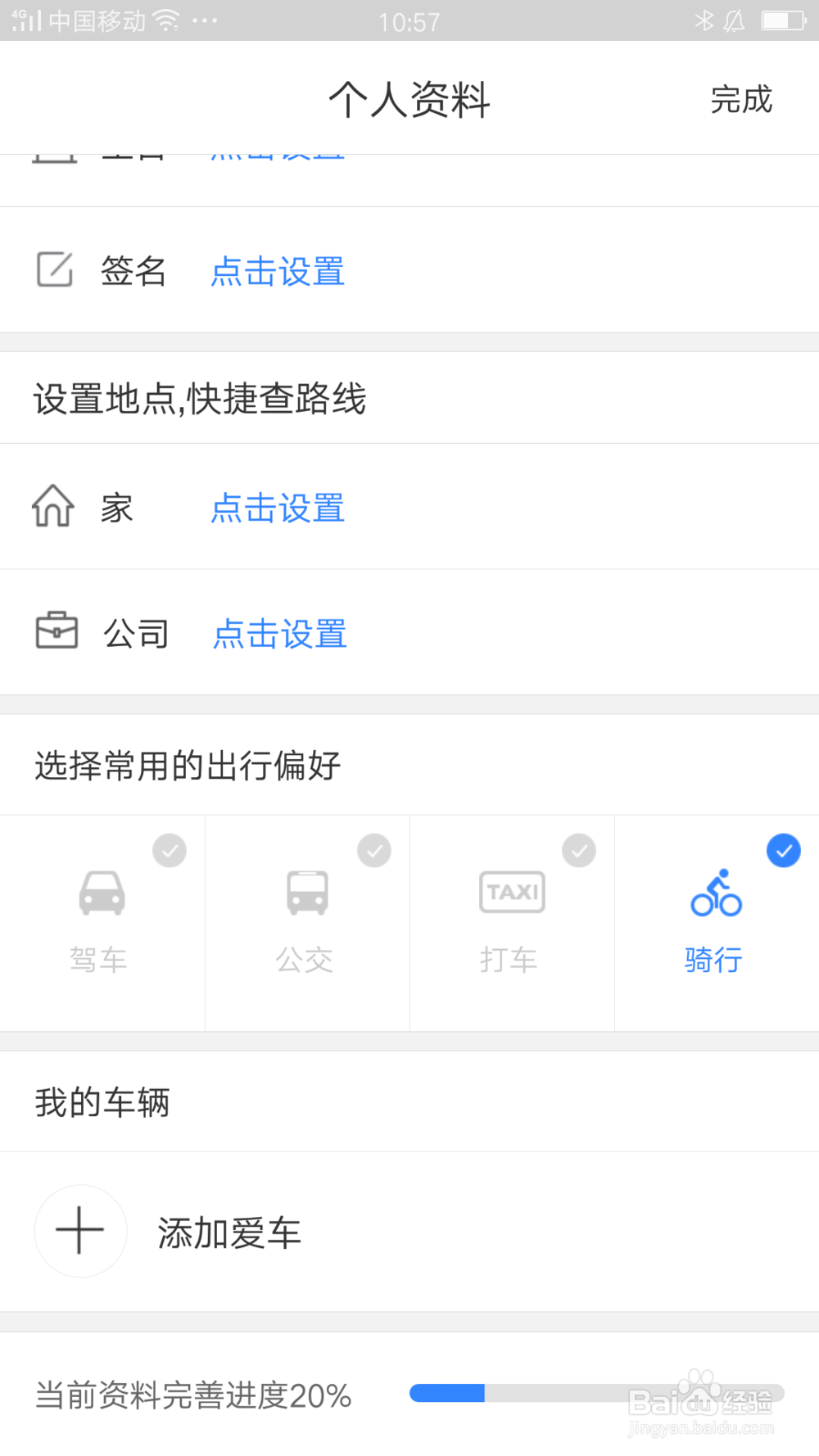 百度地图怎么添加车辆