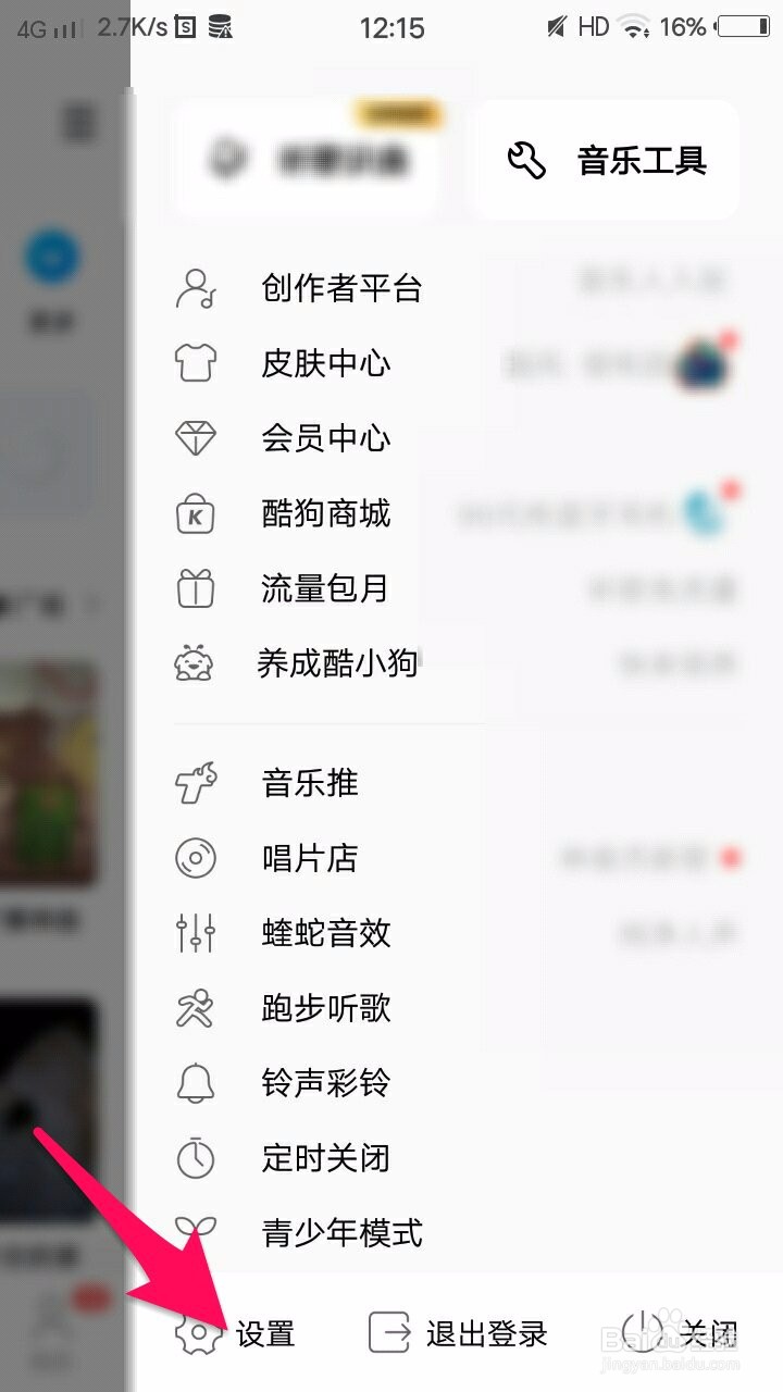 酷狗音乐如何设置不接受所有聊天