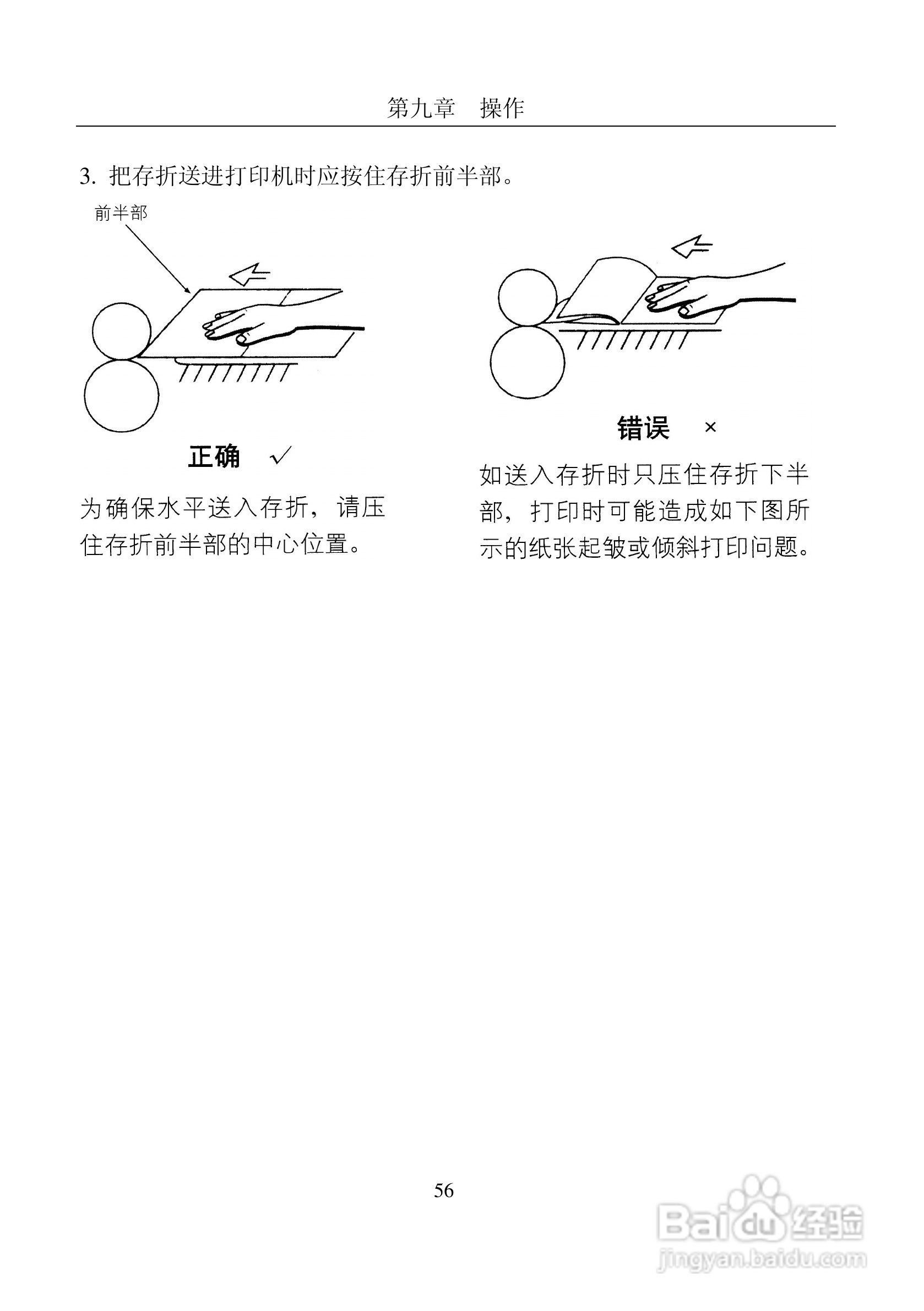 富士通DPK8600票据证件打印机使用说明书:[7]