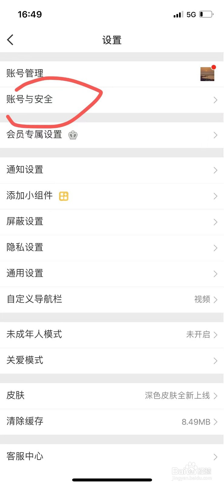 如何注销新浪微博